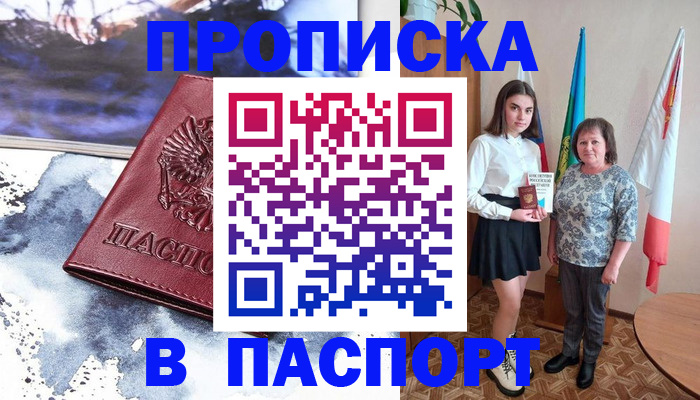 прописка для школы в Назрани