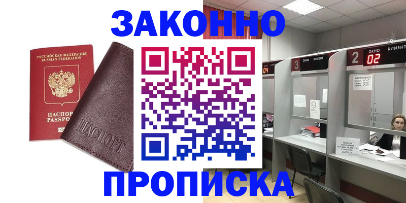 временная регистрация для школы в Назрани