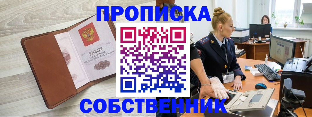 купить прописку в Назрани