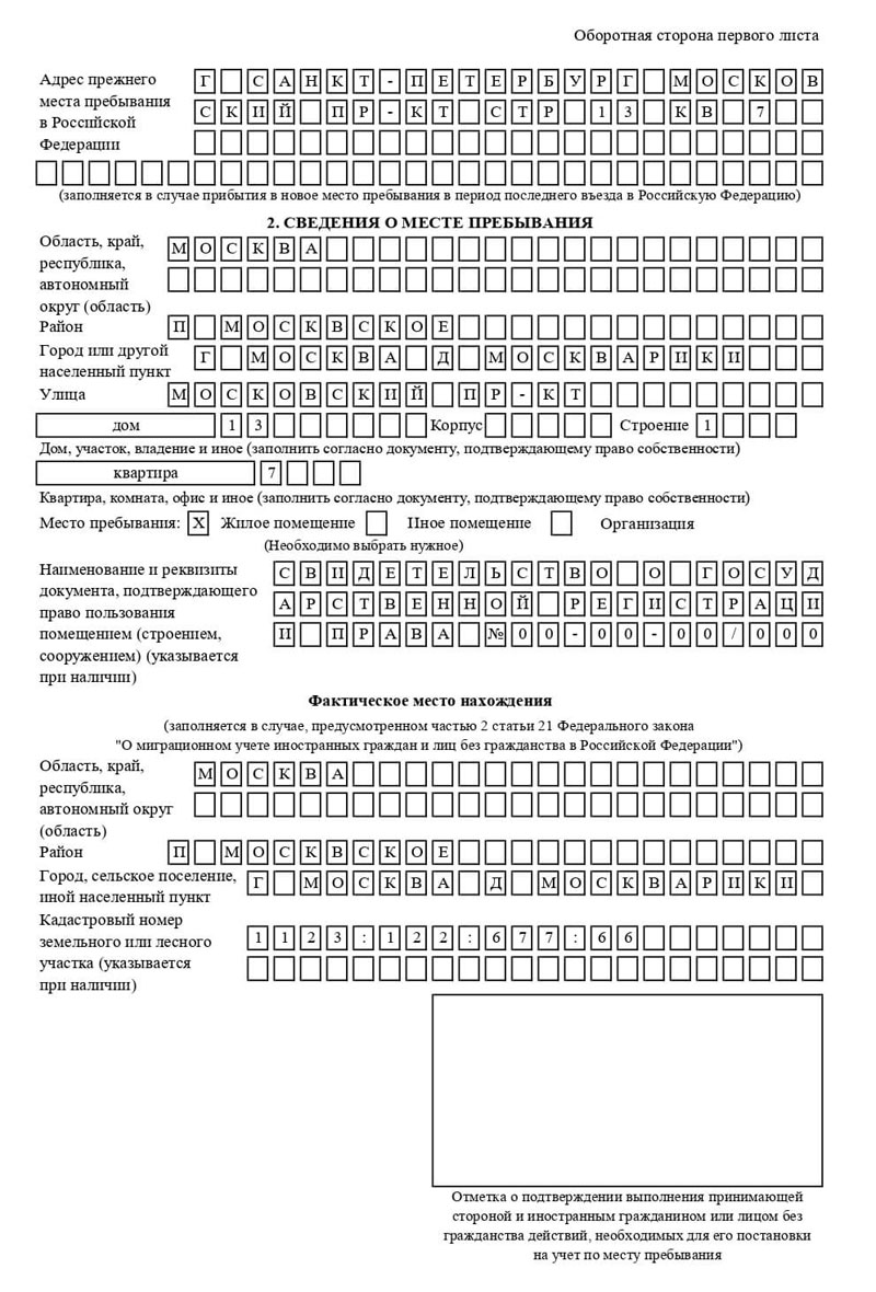 временная регистрация в Назрани